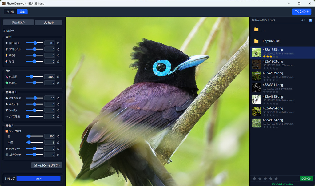 写真現像ソフト for 野鳥撮影